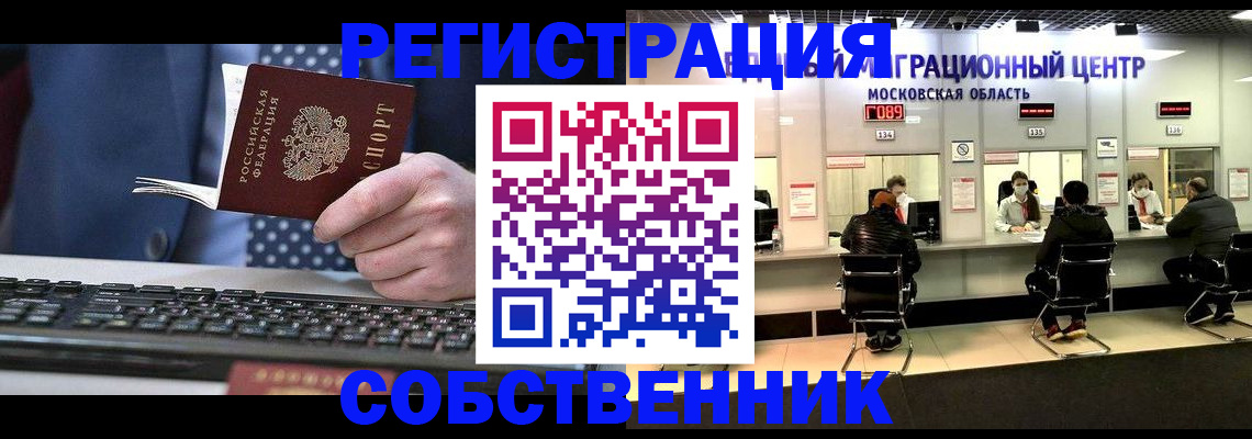 временная регистрация поиск в Удмуртии
